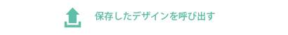 セーブ呼び出し
